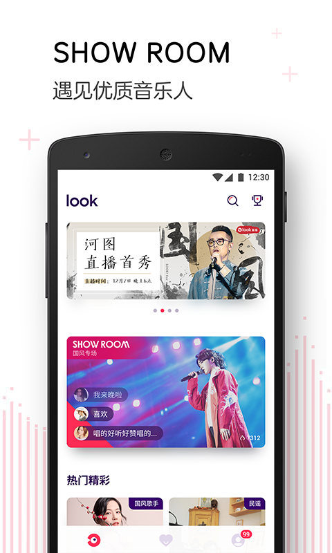 LOOK直播截图