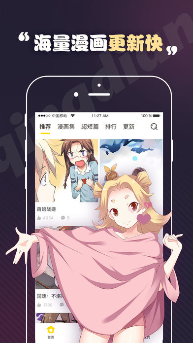 轻点漫画截图