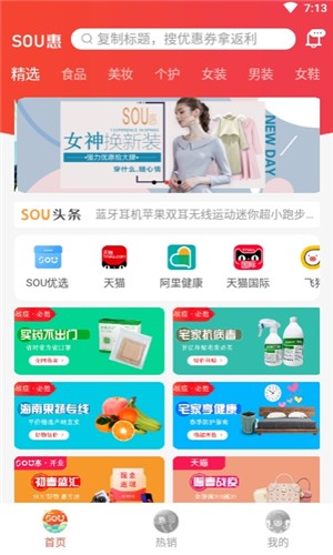 sou惠截图