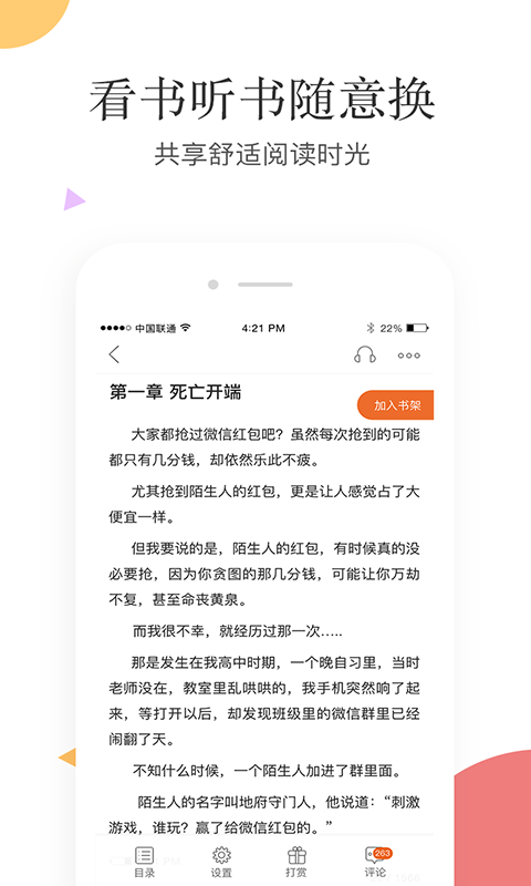 笛笛阅读截图