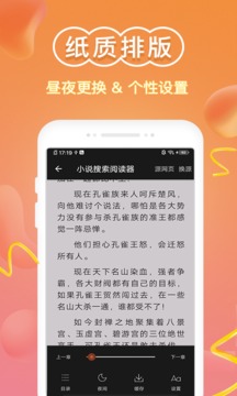 小说阅读器截图