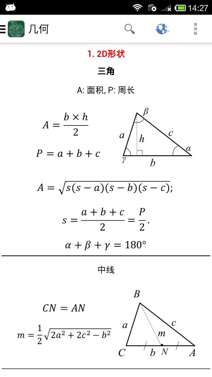 数学公式宝典截图