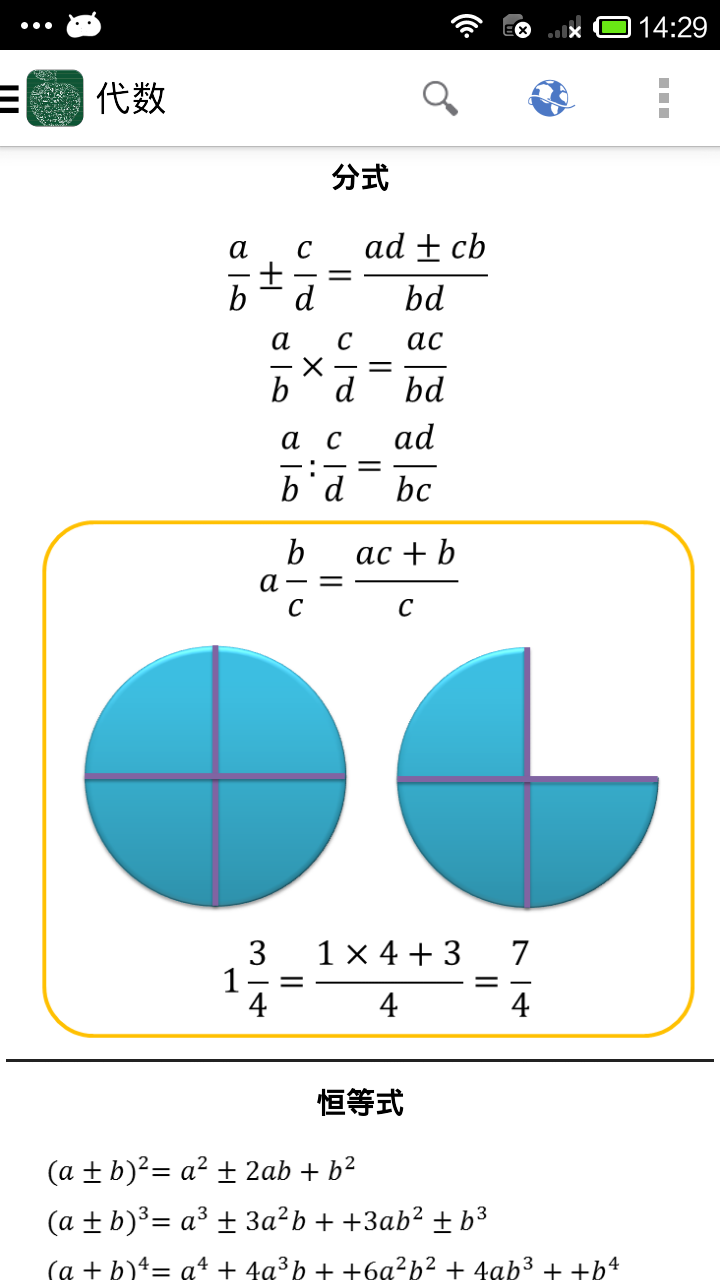 数学公式宝典截图