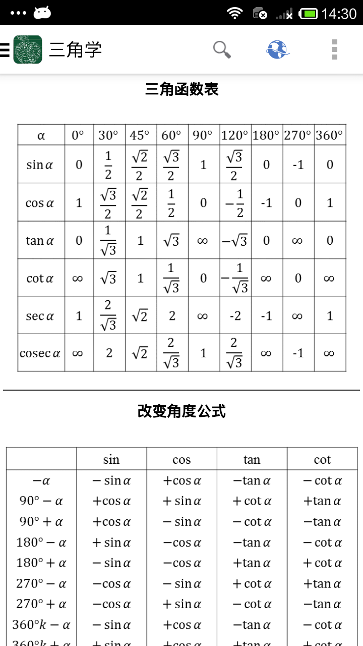 数学公式宝典截图