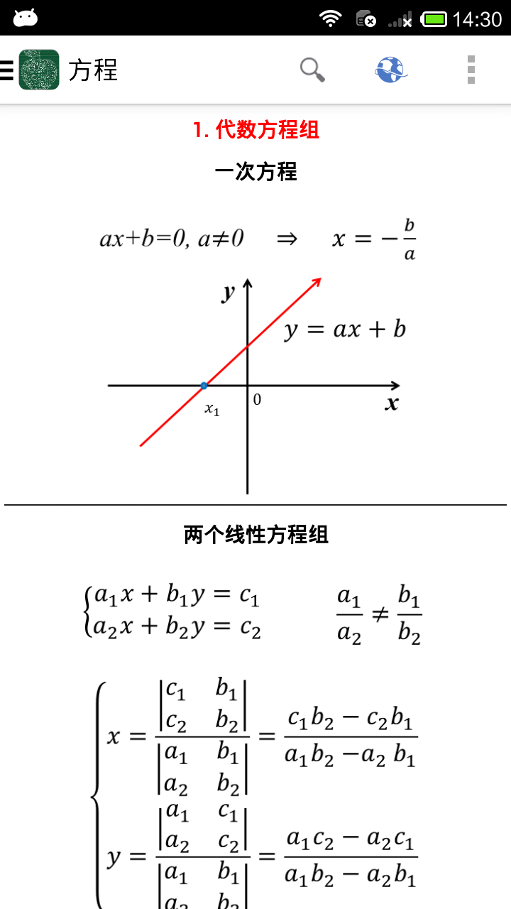 数学公式宝典截图