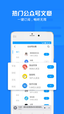 畅听新闻截图