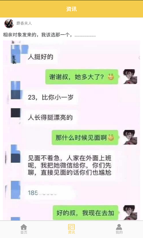 趣味资讯截图