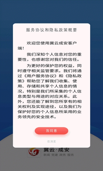 冀云成安截图