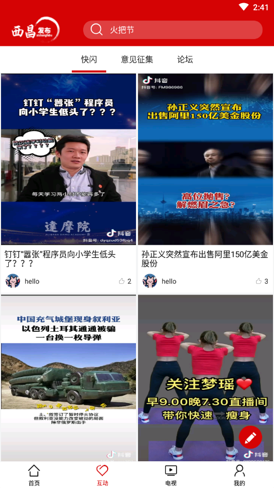 西昌发布截图