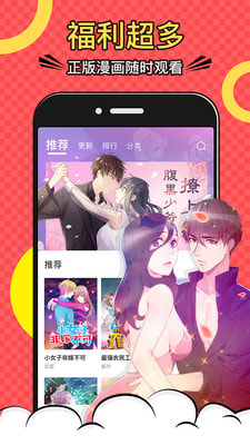 好看漫画截图