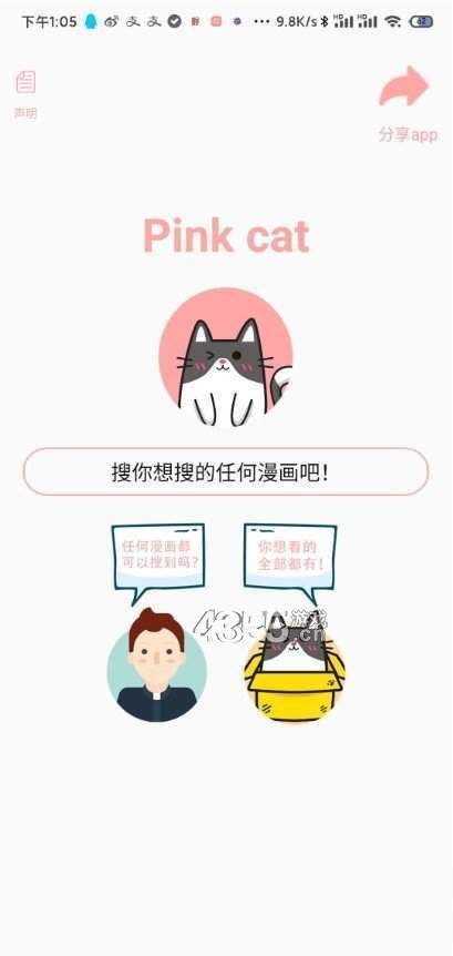 喵喵番漫画和谐版截图