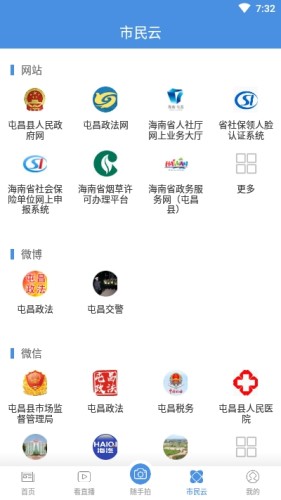 屯昌发布截图