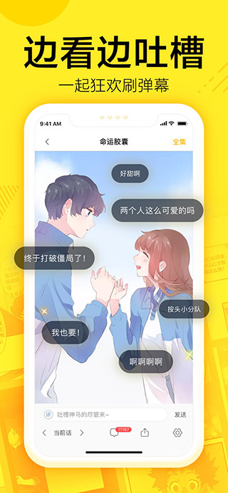 快看漫画和谐版截图