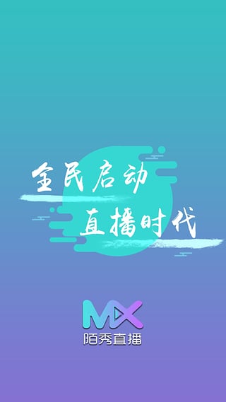 陌秀直播截图