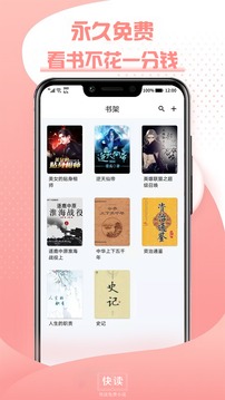 快读小说极速版截图