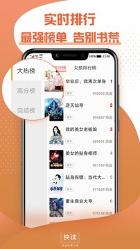 快读小说极速版截图