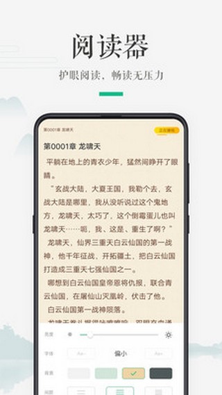 嗨读小说极速版截图