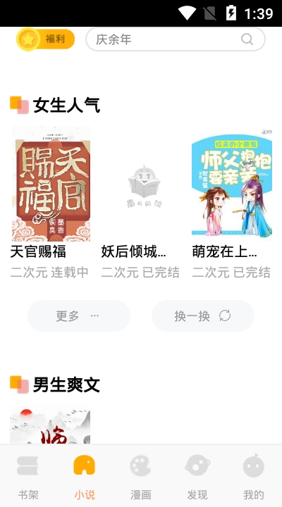 南瓜阅读免费版截图