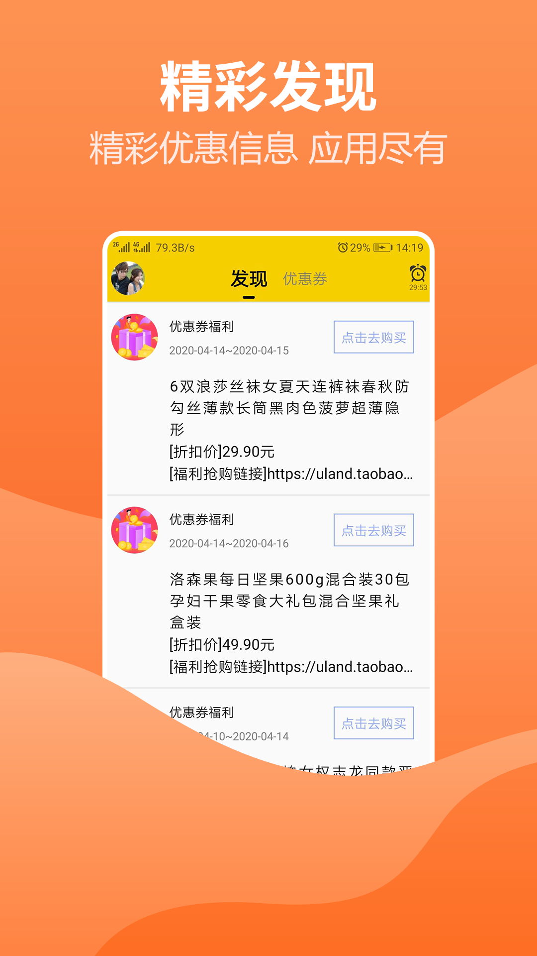 新闻头条看点截图