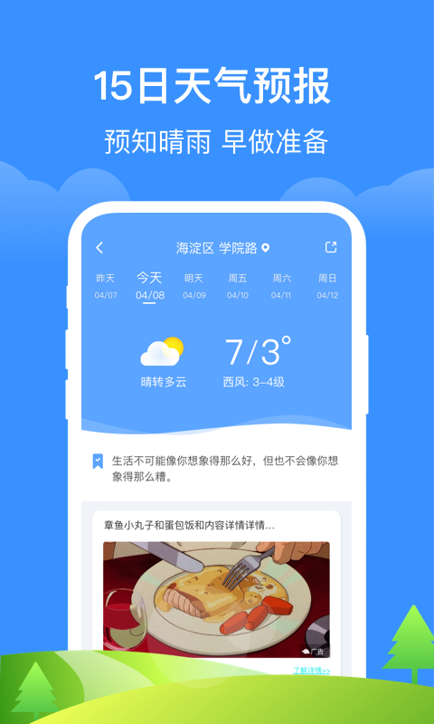 如意天气红包版截图