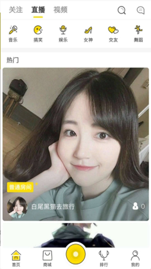 妙趣直播和谐版截图