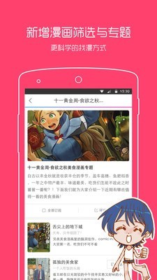 漫画之家截图