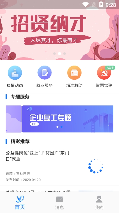 数字玉州截图