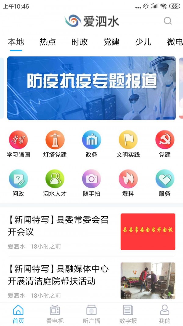 爱泗水截图