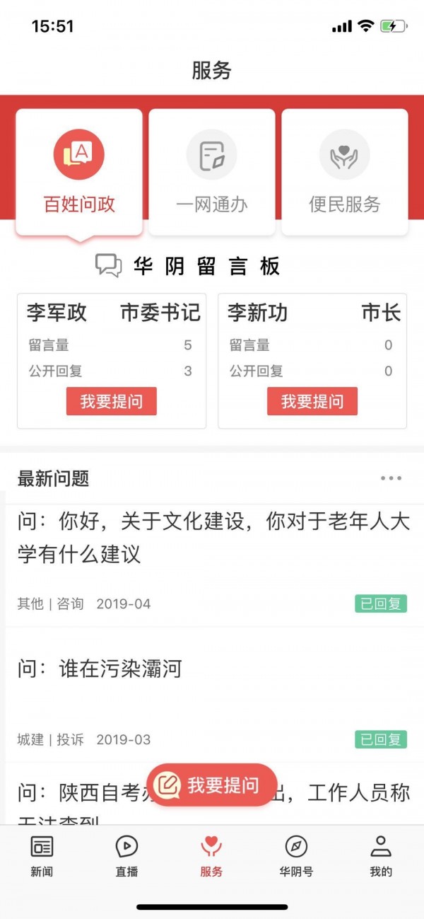 爱华阴最新版截图