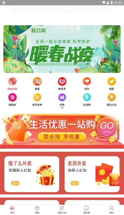 联合淘截图