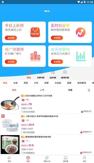 联合淘最新版截图