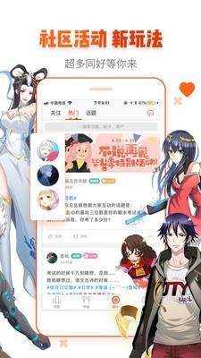 米酷漫画截图