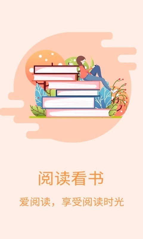 看书阁和谐版截图