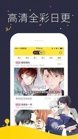 人人漫画截图