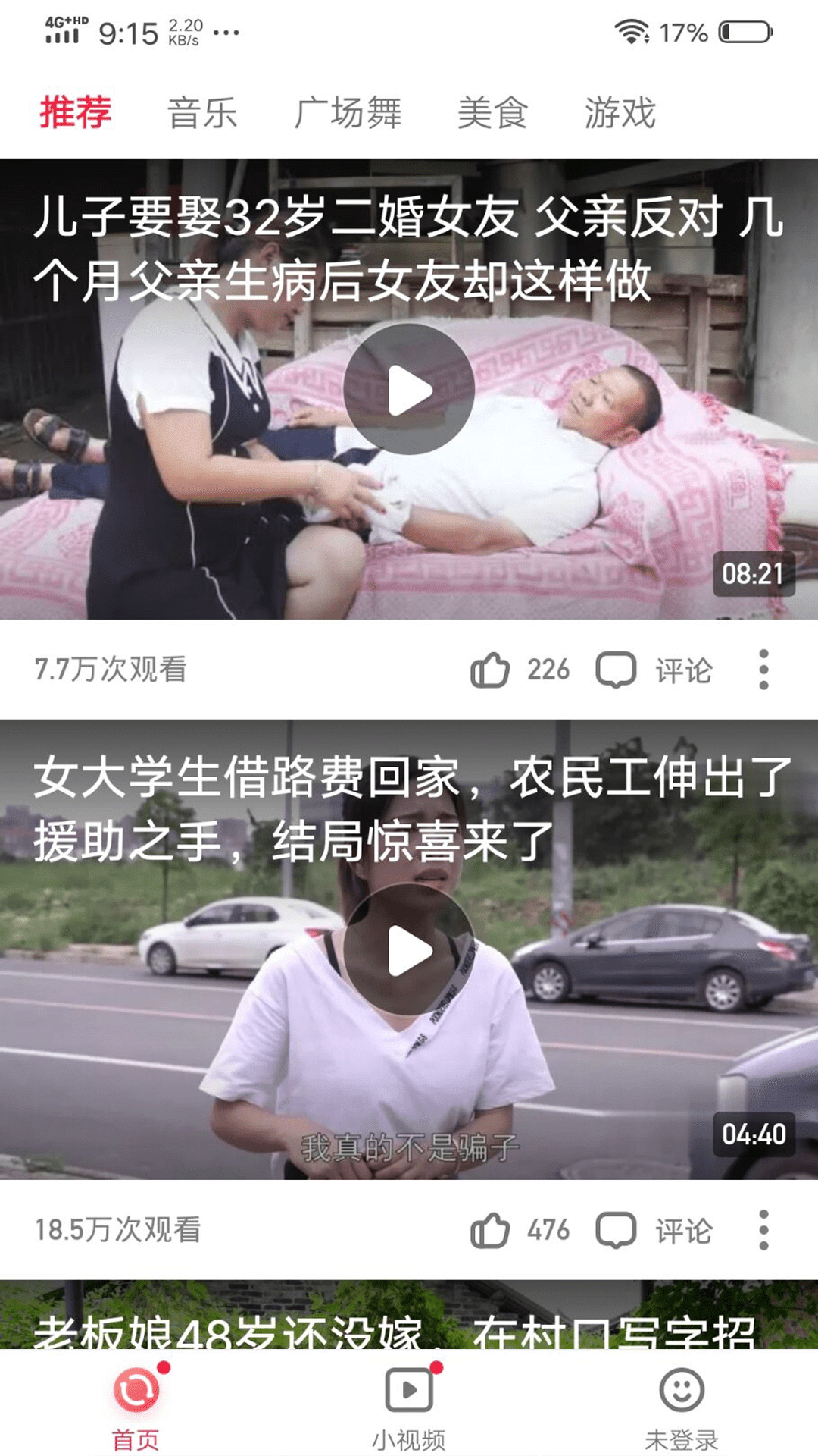 火速视频极速版截图