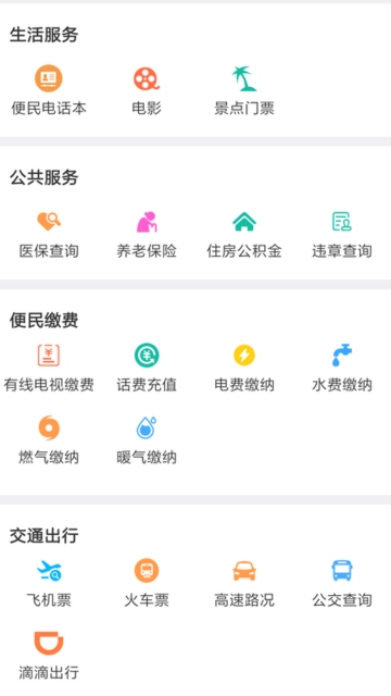 掌上正定极速版截图