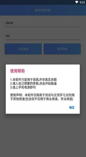 微信充电余额截图