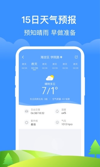 简单天气通截图