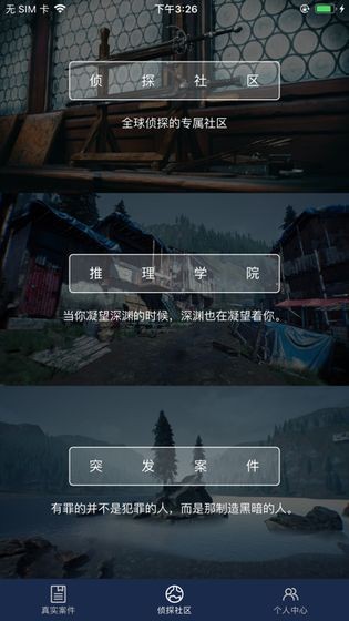 crimaster犯罪大师截图