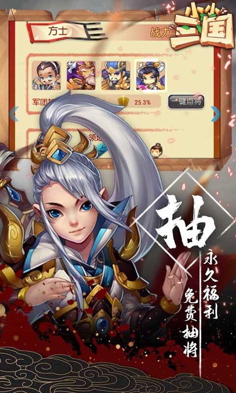 小小三国送充版截图