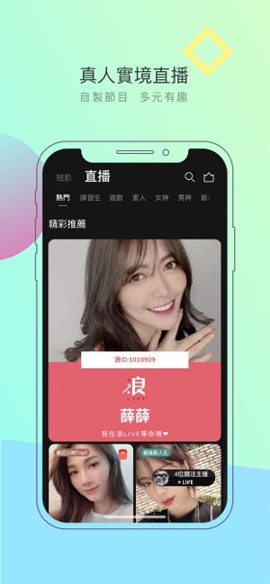 浪live直播最新版截图