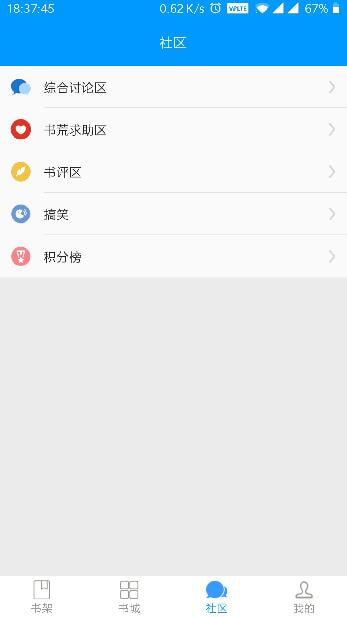 零点看书1.6.7最新版截图