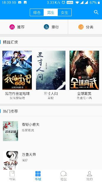 零点看书1.6.7最新版截图