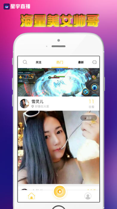 星宇直播和谐版截图