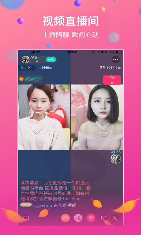 比艺美女直播和谐版截图