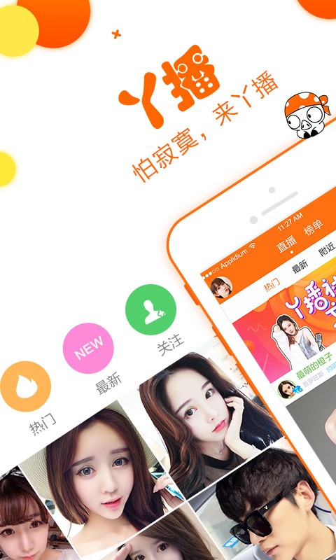 丫播直播最新版截图