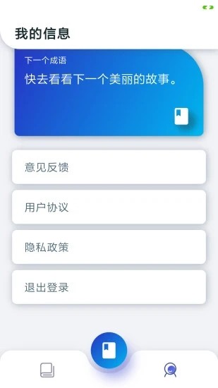 古今成语截图