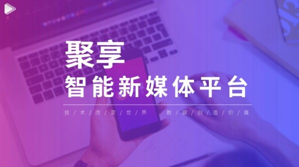 聚享短视频截图