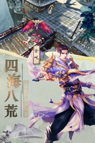 混乱封神截图