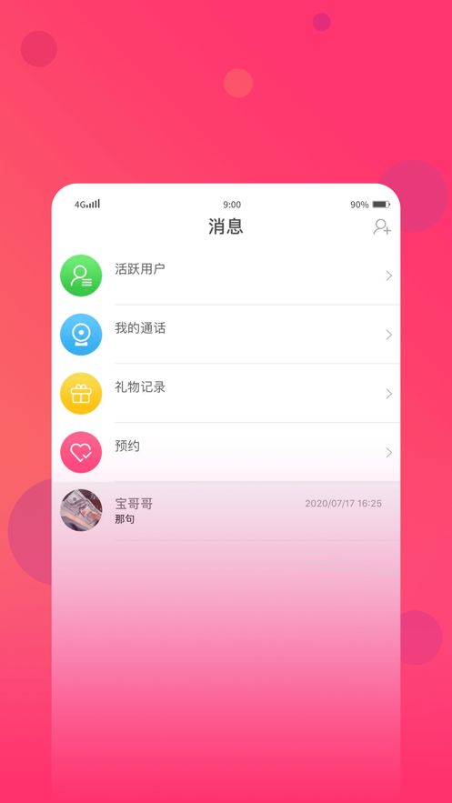 丑丑主播最新版截图